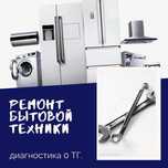 Ремонт стиральных машин