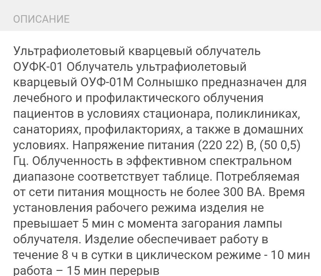 Продам ультрафиолетовый кварцевый облучатель