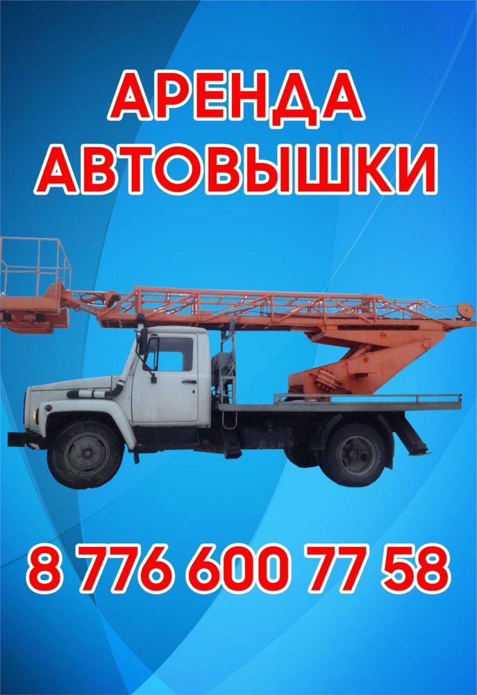 Автовышка Автовышки