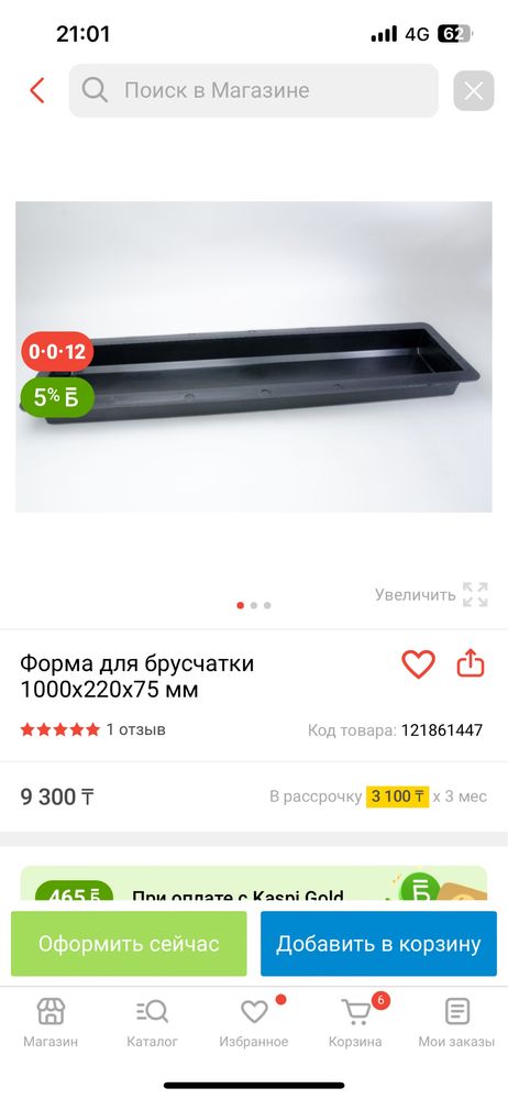 Формы для тротуарной плитки, поребриков