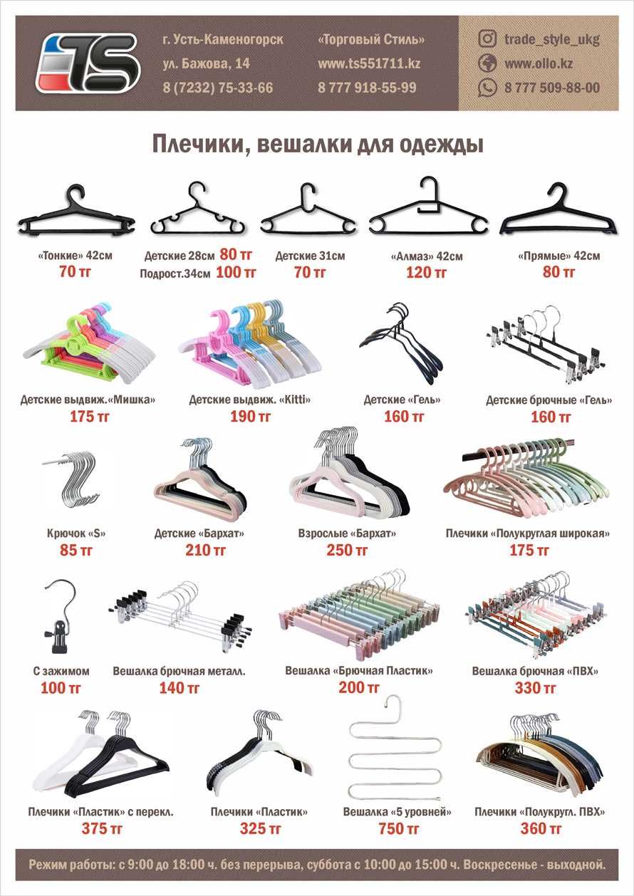 Плечики и вешалки для одежды. Более 100 видов в наличии! от 70 тенге