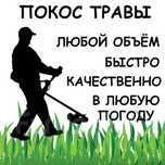 Покос травы триммером
