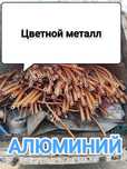 Прием Алюминий Медь
