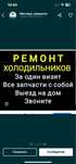 Ремонт морозильников любых марок гарнатия