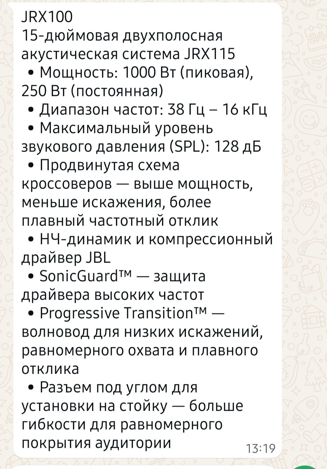 Калонка JBL1000wat