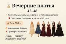 Продаю вечерние платья