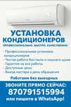 Установка кондиционера и заправка
