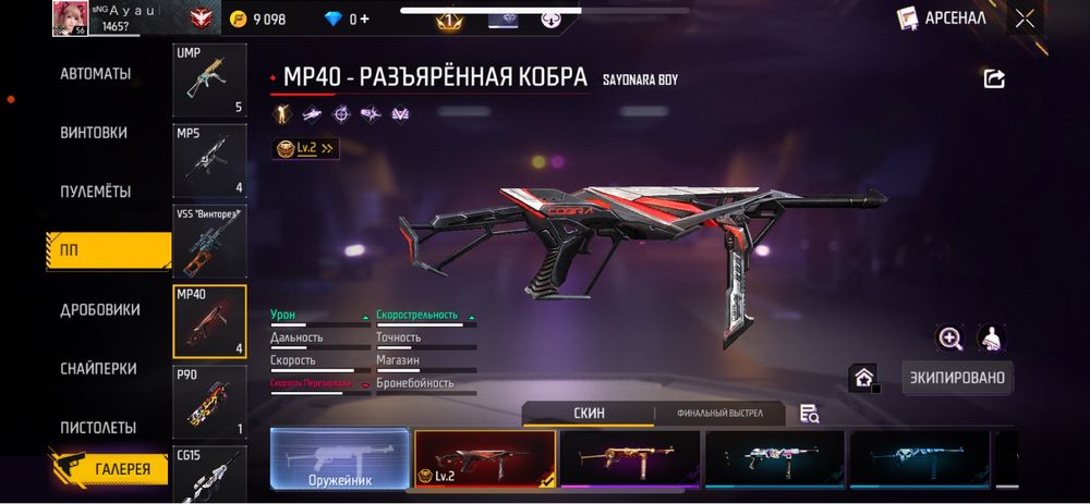 Фри файр ак продам