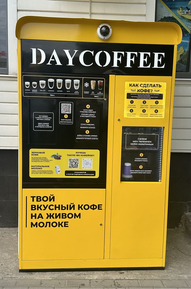 Продам личную кофейню самообслуживания Daycoffee