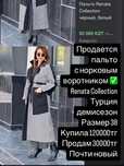 Демисезон пальто сатылады