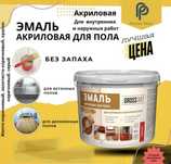 Эмаль для пола. Без запаха