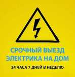 Электрик Ұзынағаш выезд Узынагаш