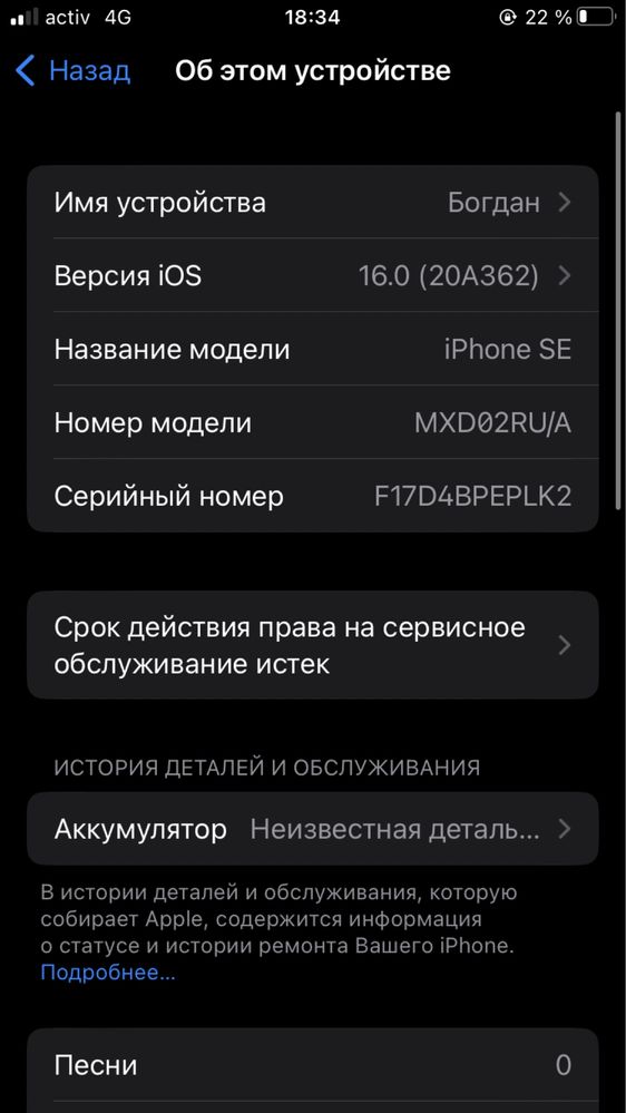 Айфон se телефон коробкасы зарядкасымен бар жағдайы жаксы