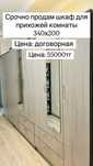 Продам шка в прихожую