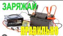 Аккумуляторы зарядка