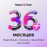 Продам подписку Яндекс