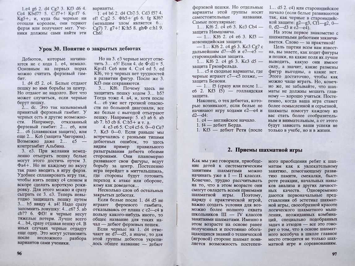 Шахматы - школе – Б.С. Гершунский, А.Н Костьев