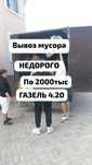 вызов мусора НЕДОРОГО низкий ценю