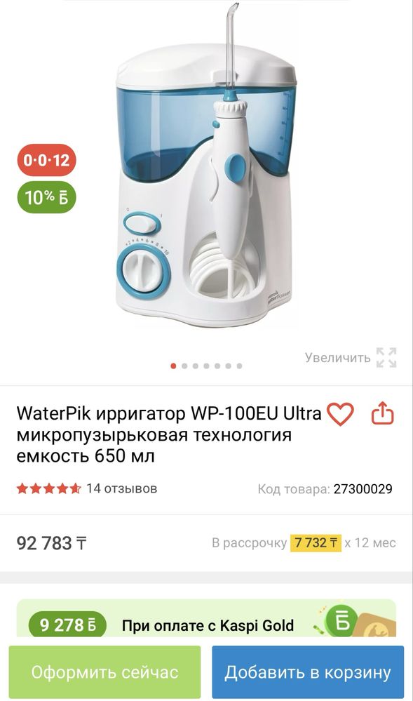 Ирригатор Waterpik