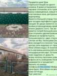 Срочно Продаётся дом