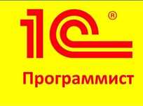 Программист 1С, Установка 1С, Обслуживание 1С, Настройка 1С, 1С FRESH.