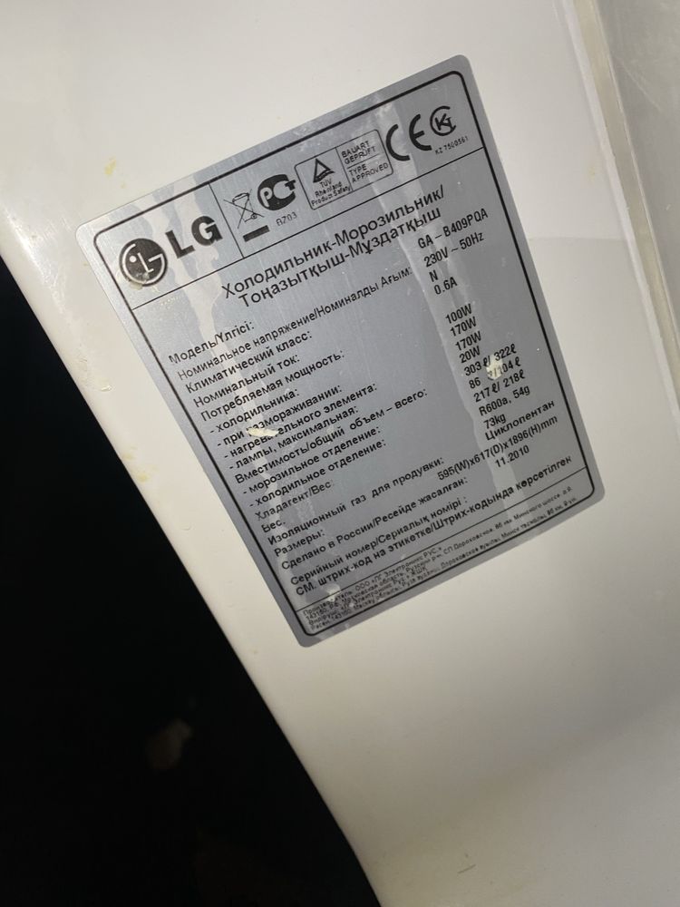 Холодилник LG бу