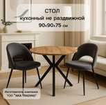 Стильный обеденный СТОЛ, не раздвижной.