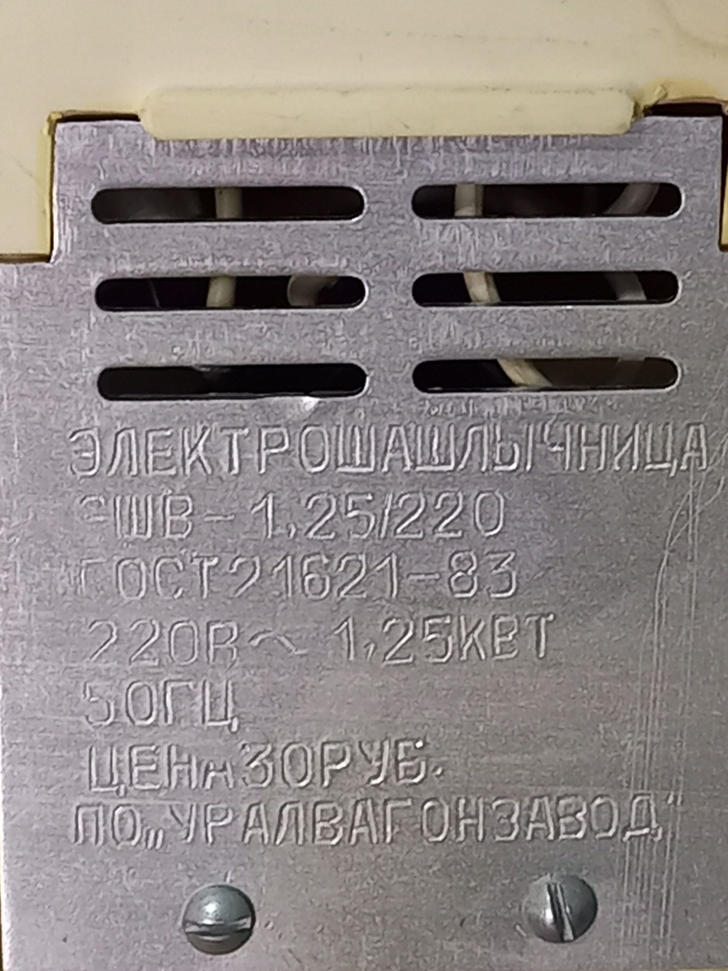 Продам электро шашлычнеца  производства С.С.С.Р.