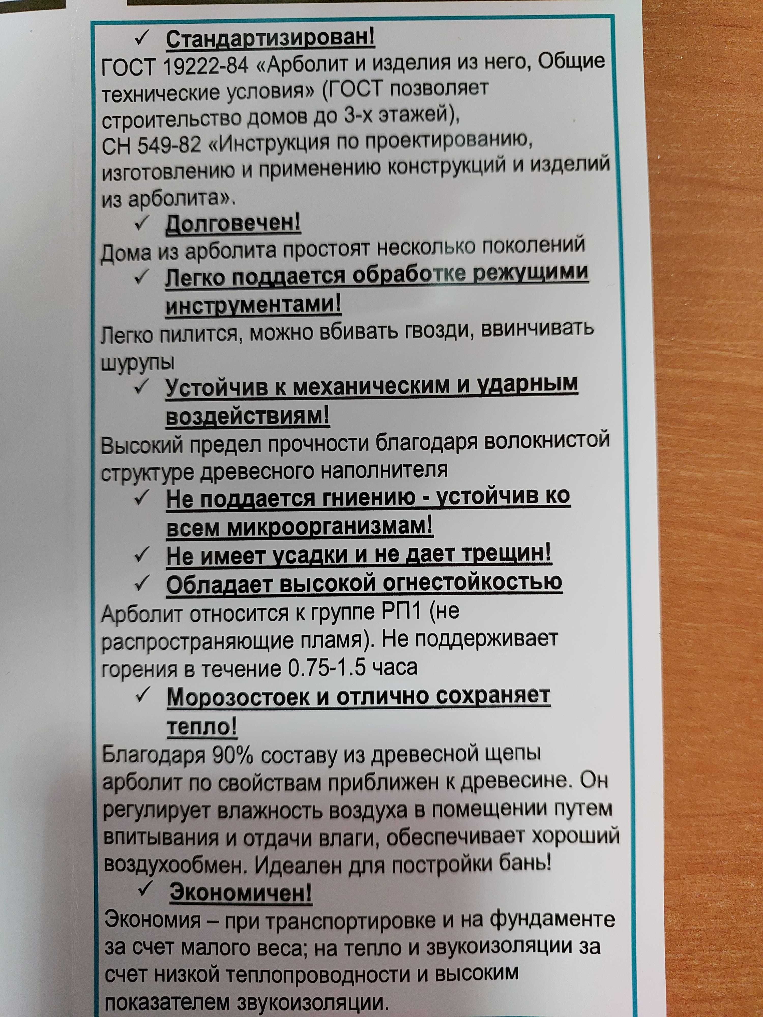 Арболитовые блоки древо бетон арболит