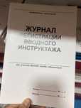 Журналы по ТБ. Обучение-охрана труда, пожарная безопасность