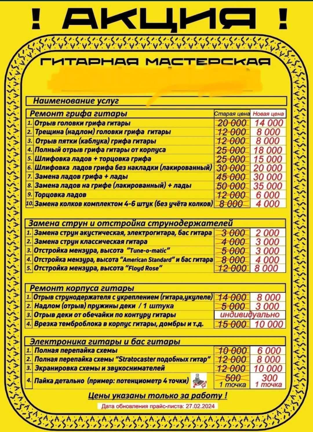 Гитары разные после отстройки струны комплектующие