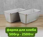 продам формы для хлеба