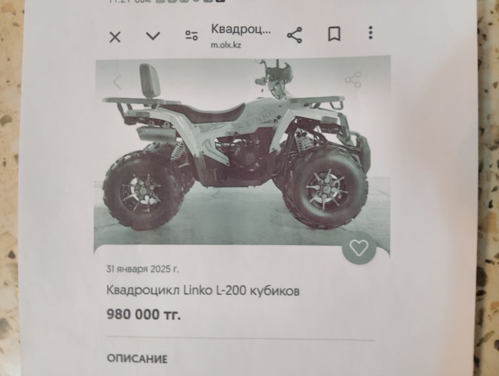 Квадроцикл 200куб