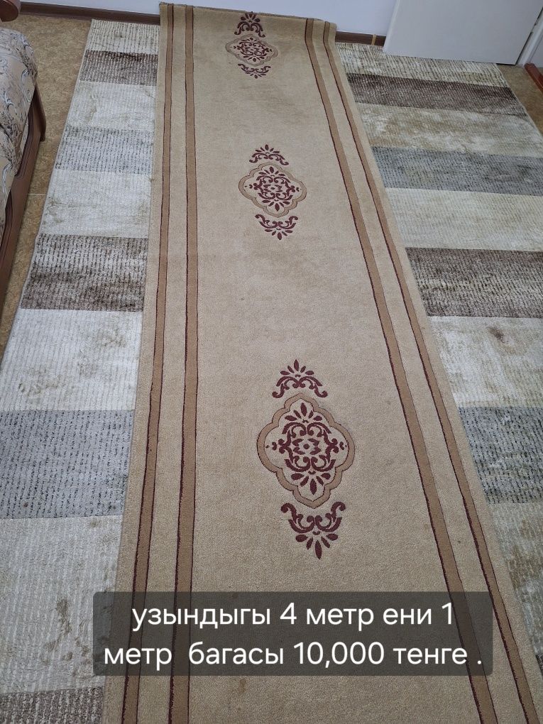 Кап калын килем сатылады