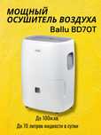 Мощный Осушитель воздуха в аренду, до 100 м.кв. И до 70 литров в сутки