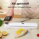 Вакуумный упаковщик вакууматор