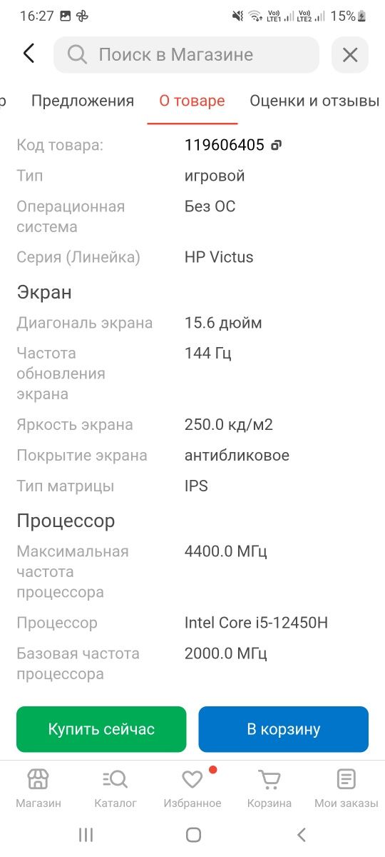 Продам игровой ноутбук