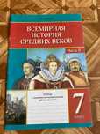 Рабочая тетрадь по всемирной истории
