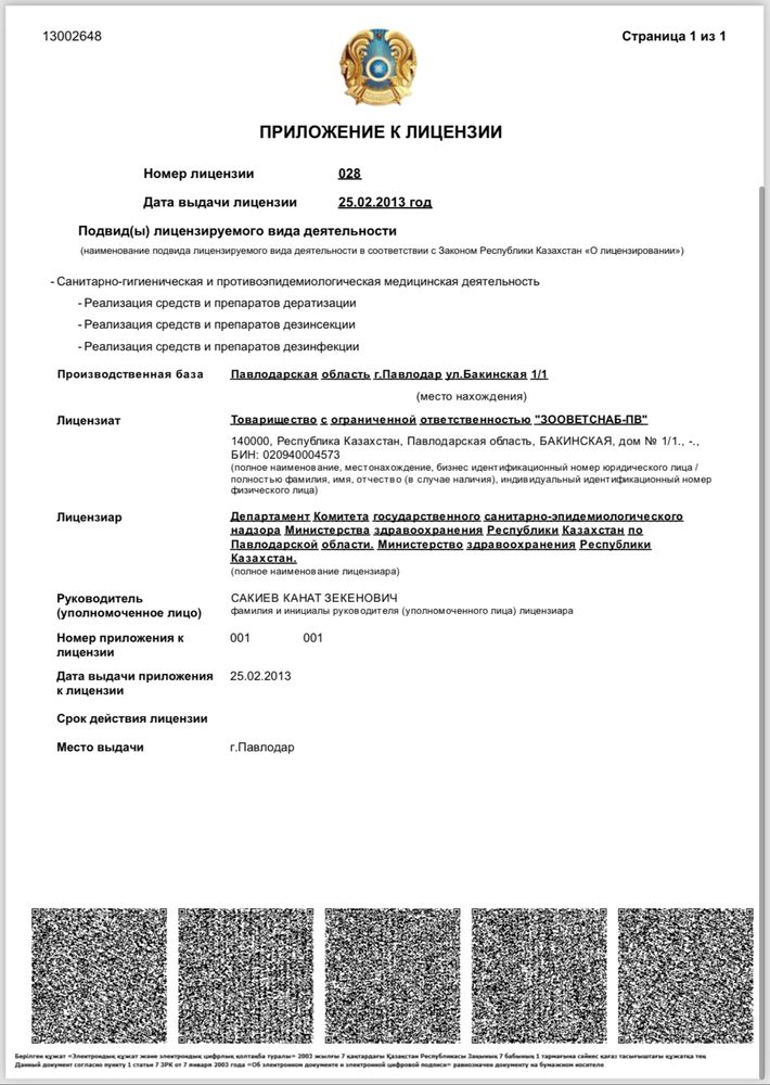Продам ТОО Medicus company открыто 2002 год с медицинской лицензией