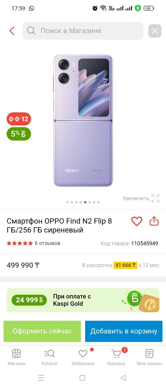 Продам телефон опо раскладной