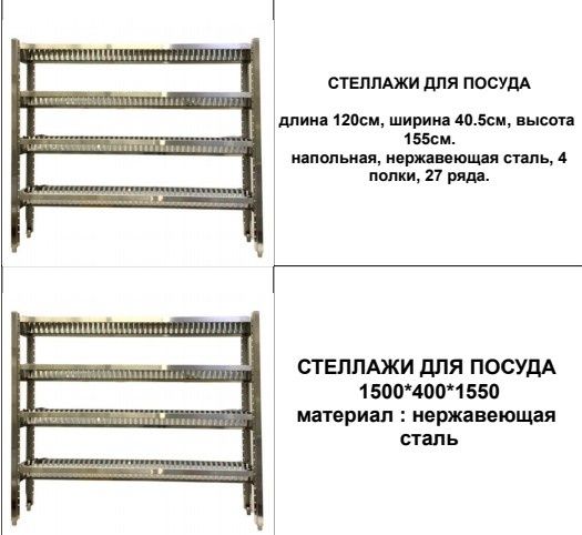 Стилаж Стелаж Кухонный Стеллаж Складские Сушилка Для Посуды Стеллажи