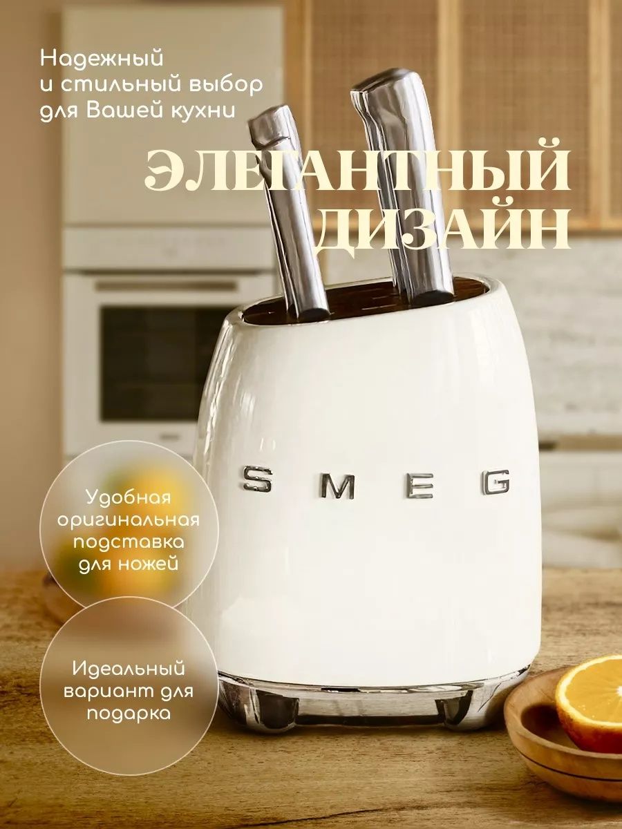 Набор кухонных ножей Smeg