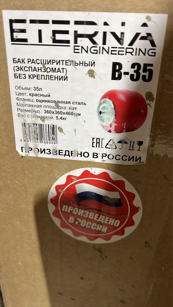 Бак расширительный новый