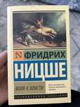 продает книга «Воля к власти»