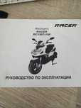 Продам скутер рейсер