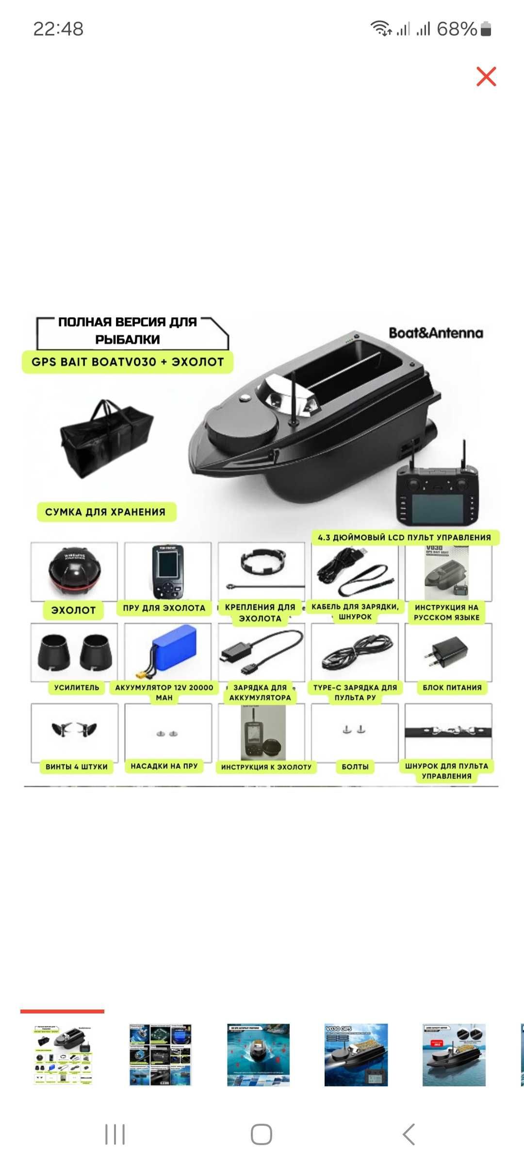Прикормочный кораблик FLYTEC V030 с эхолотом