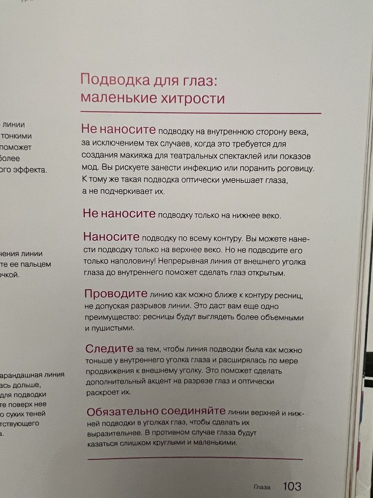Книга все про макияж
