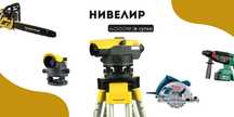 Нивелир на ПРОКАТ в г.Косшы!