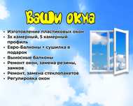 Пластиковые окна , Балконы
