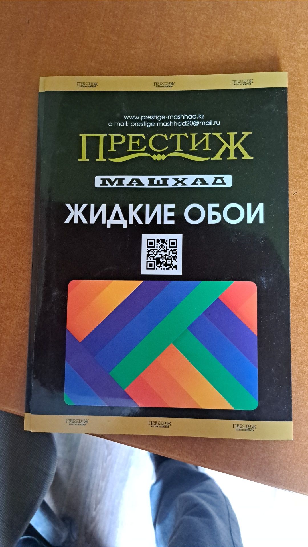 жидкие обои "Престиж машхад",клей пва 801 машхад,клей 401 машхад